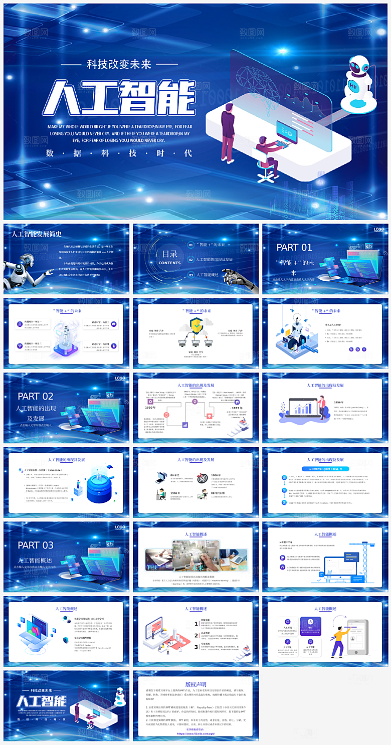 科技人工智能先进技术PPT