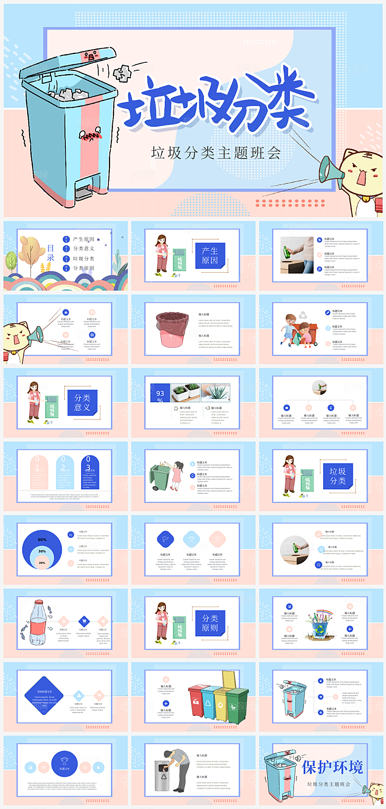班会垃圾分类教育宣传PPT