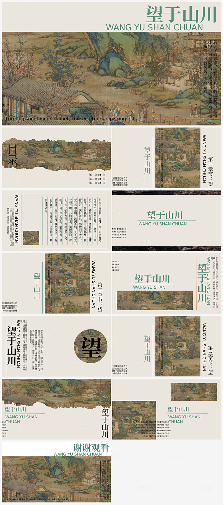 古风主题景色宣传营销策划PPT模板