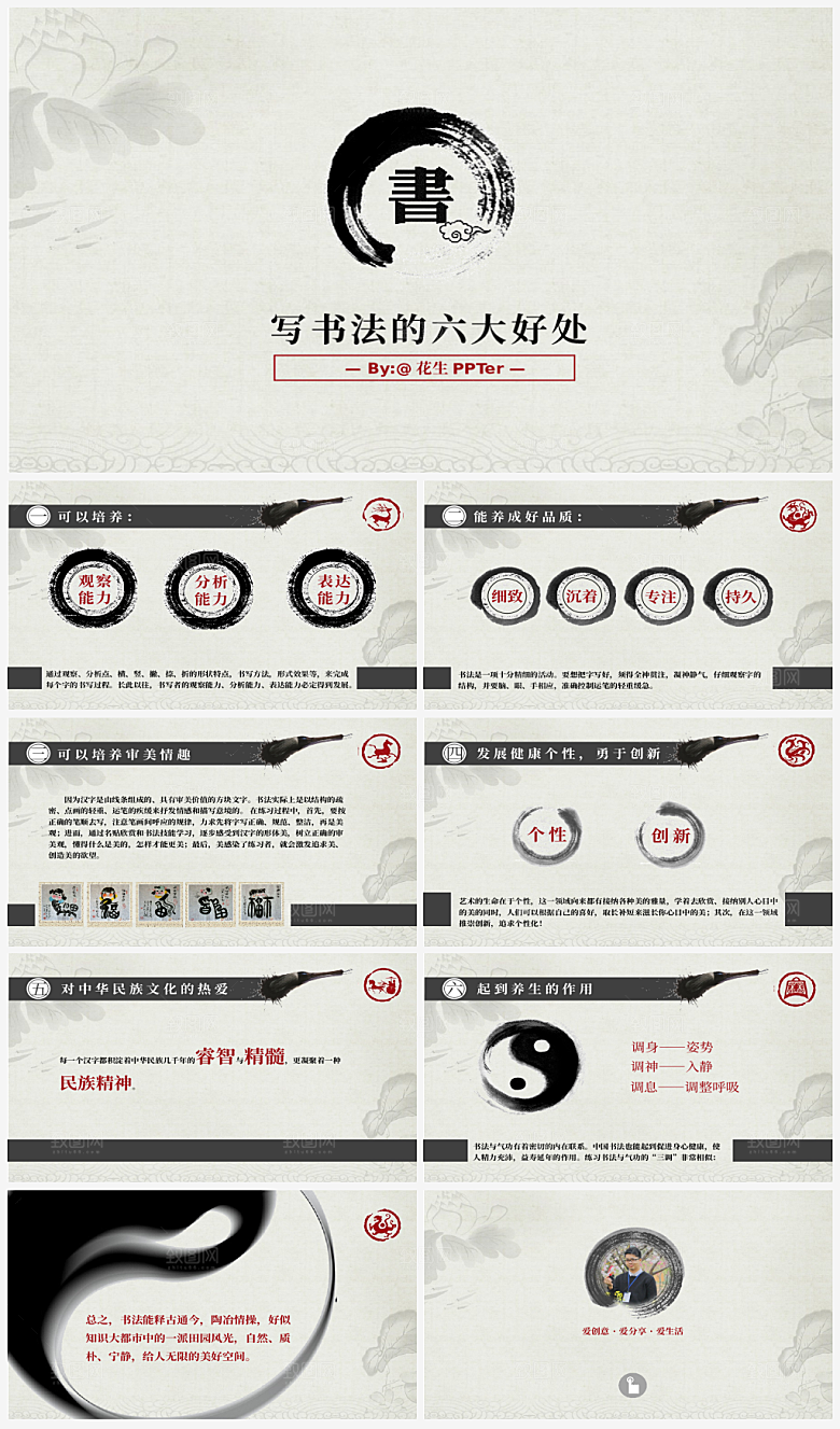 创意中国风中式PPT模版