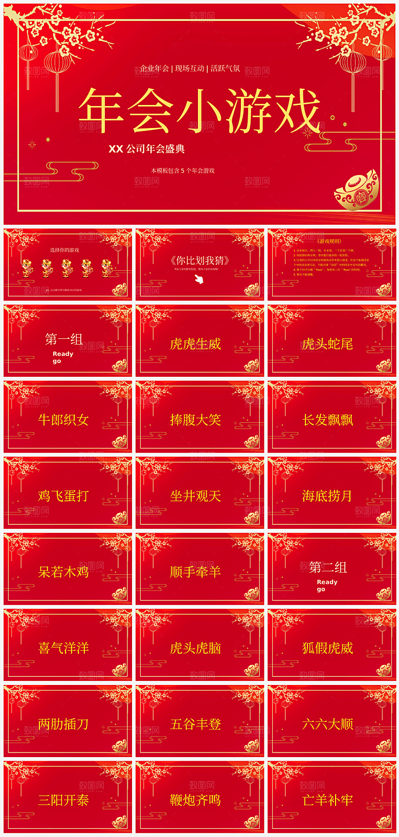 公司企业年会小游戏策划PPT模板