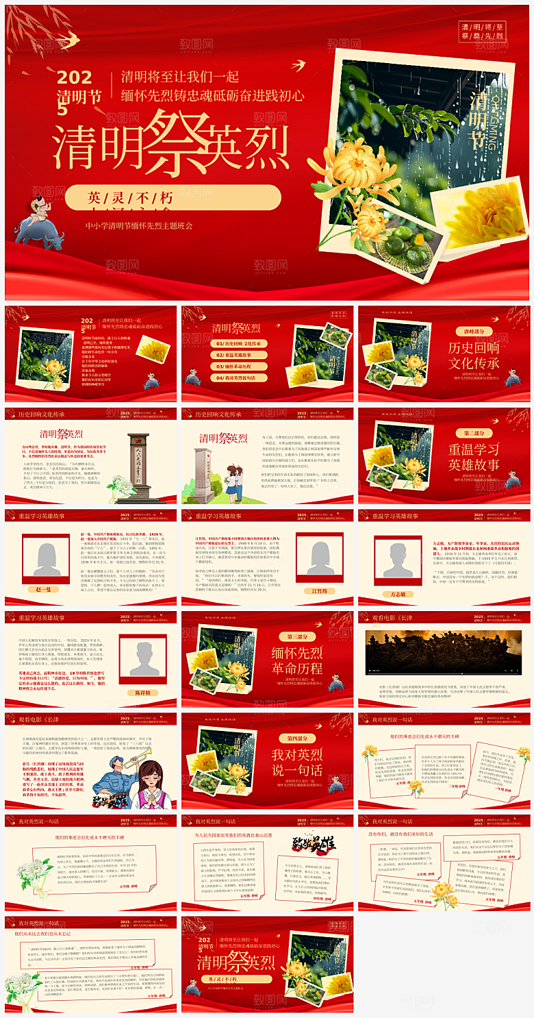 传统节日清明节缅怀先烈主题PPT