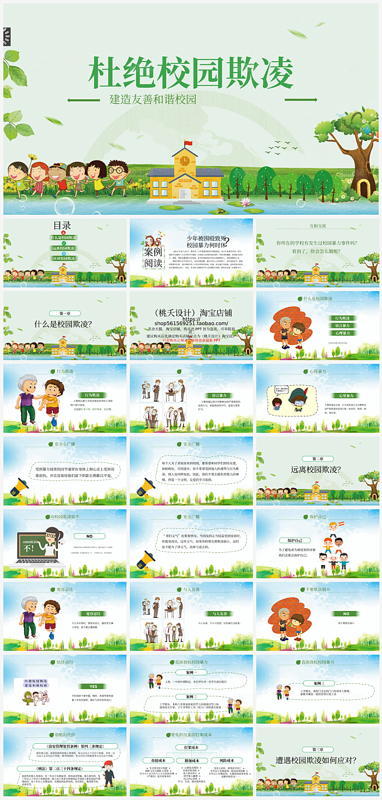 拒绝校园暴力课件PPT