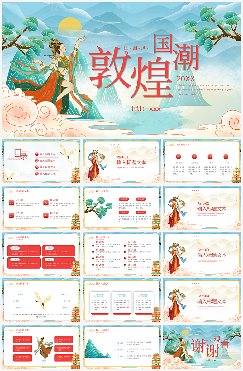 彩色国潮敦煌壁画旅游历史文化宣传ppt