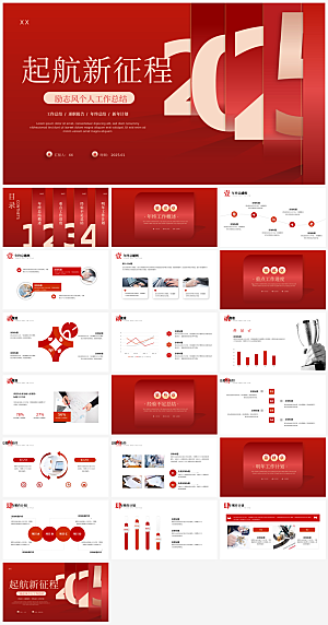 红色大气年终工作总结汇报新年计划ppt