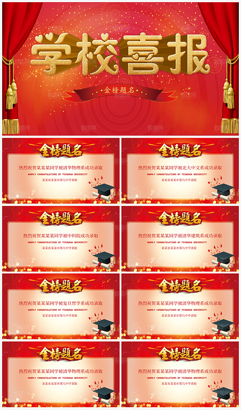 公司喜报颁奖通用模板PPT