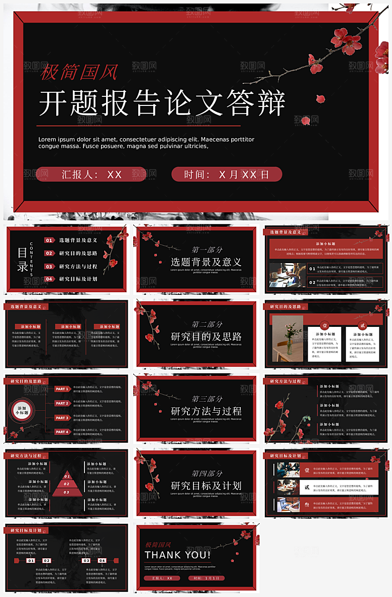 学生毕业生毕业答辩PPT模板