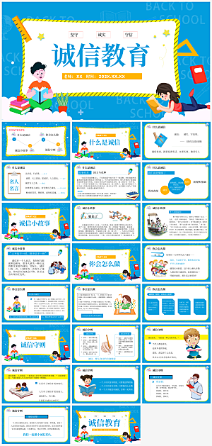 诚信教育诚实知识课件PPT模板
