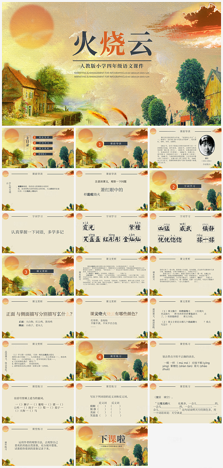 创意语文课件通用主题PPT