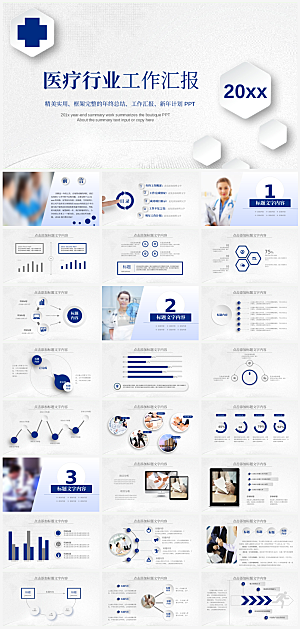 简约大气医学医疗科技PPT模板