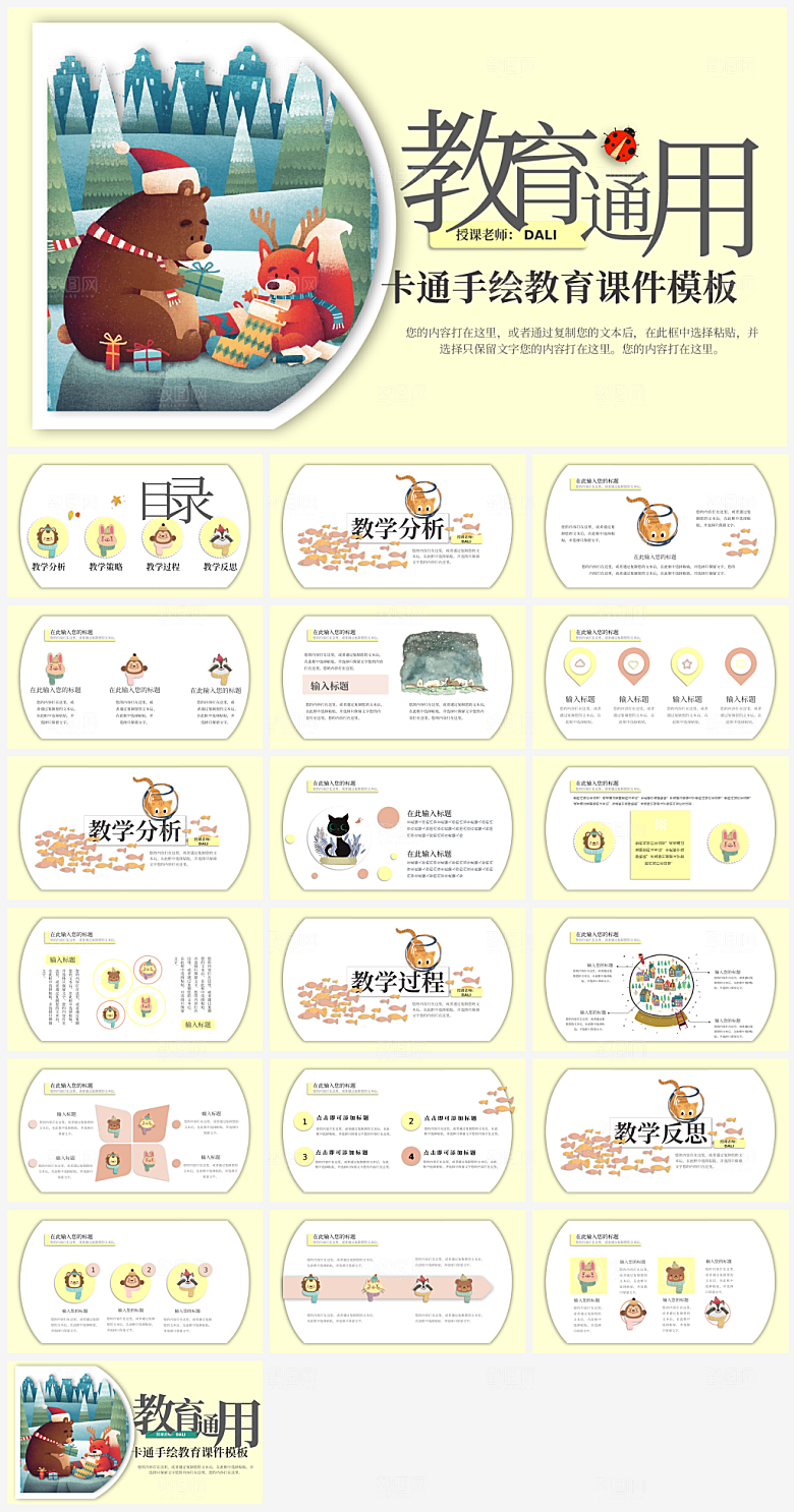 可爱风教学教育培训通用PPT模板