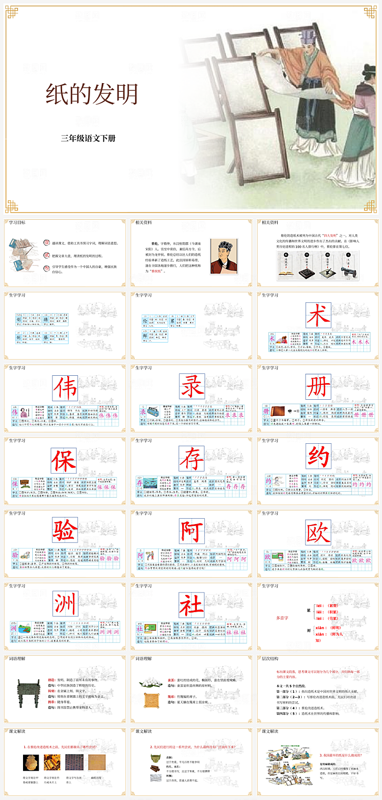 创意语文课件通用主题PPT