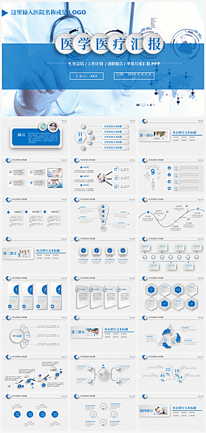简约大气医学医疗科技PPT模板