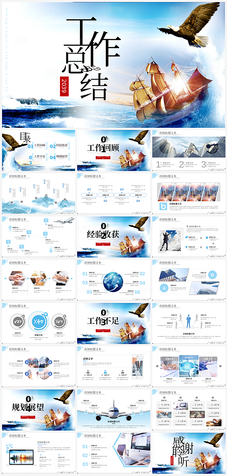 扬帆起航总结汇报报告模板PPT