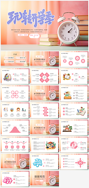儿童卡通教师开学培训课件PPT