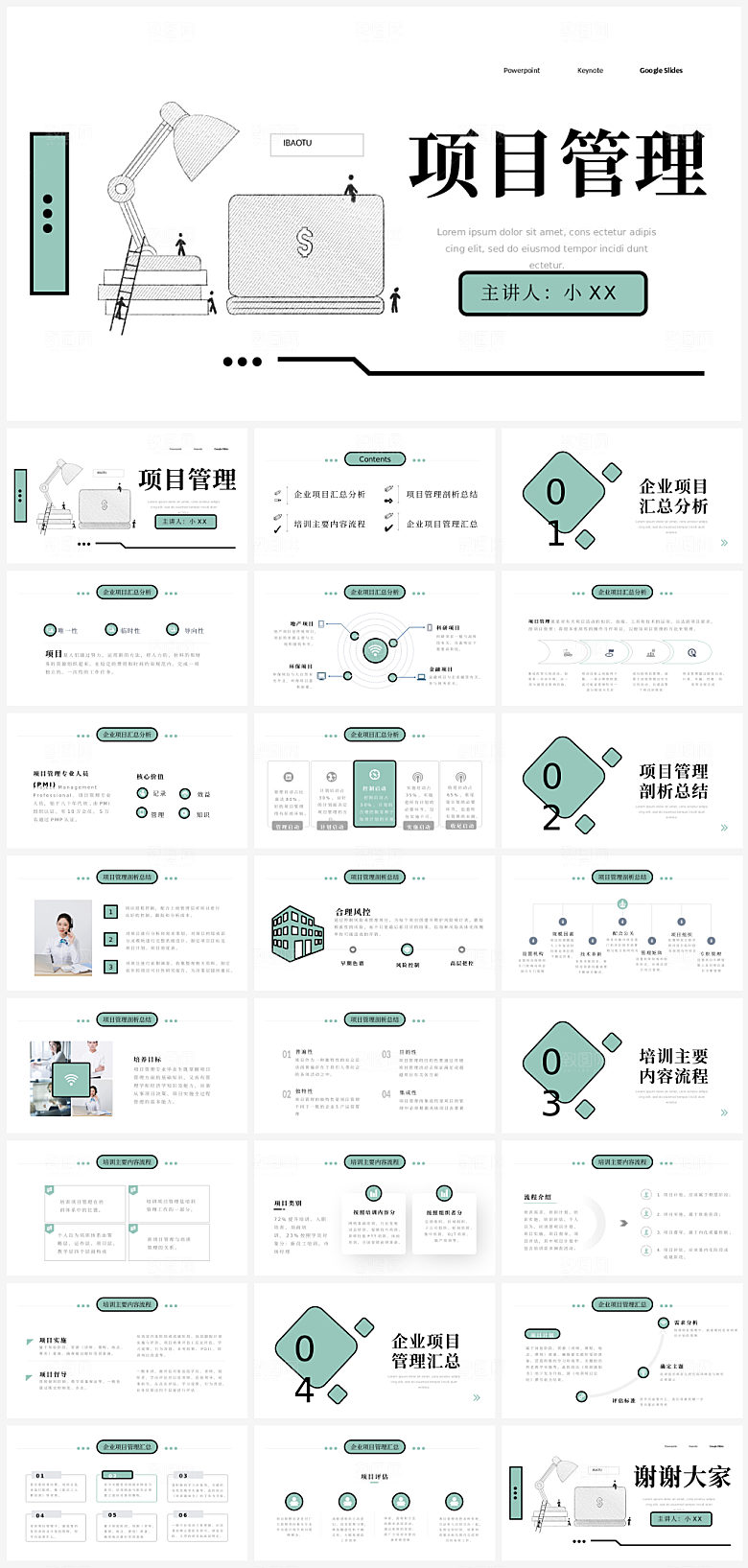 公司项目管理培训PPT模板