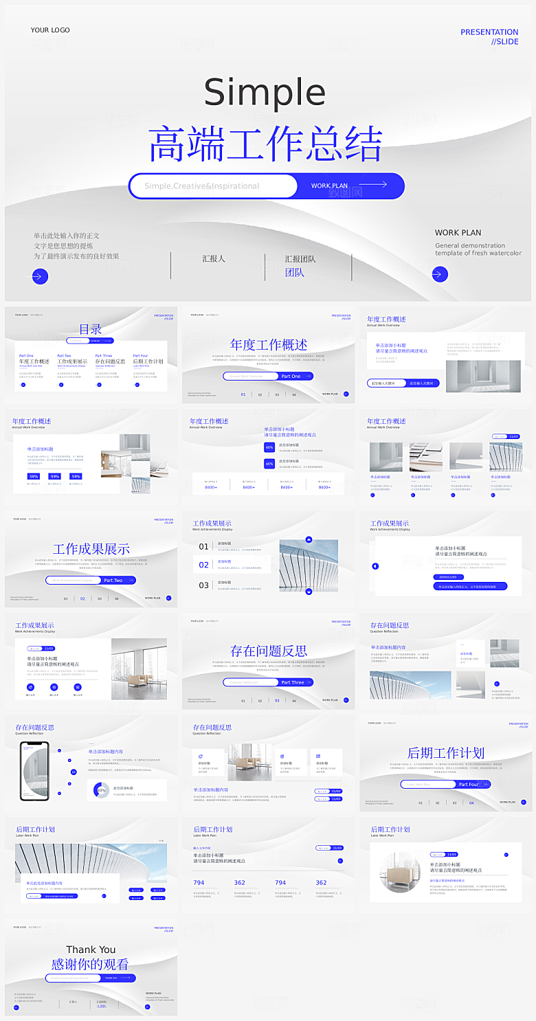 年终总结汇报述职报告模板PPT