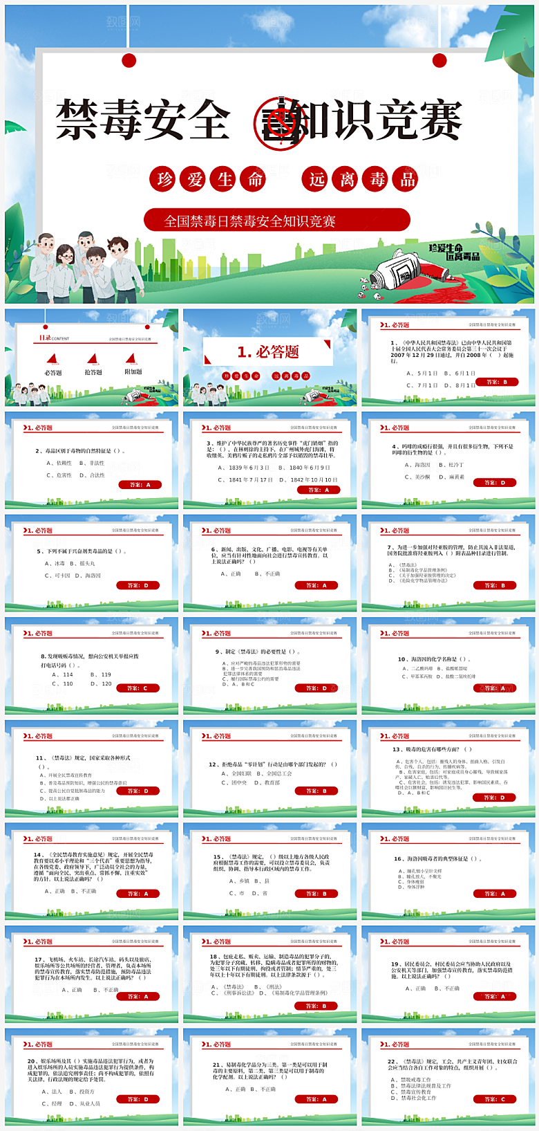 珍爱生命禁毒主题PPT模板