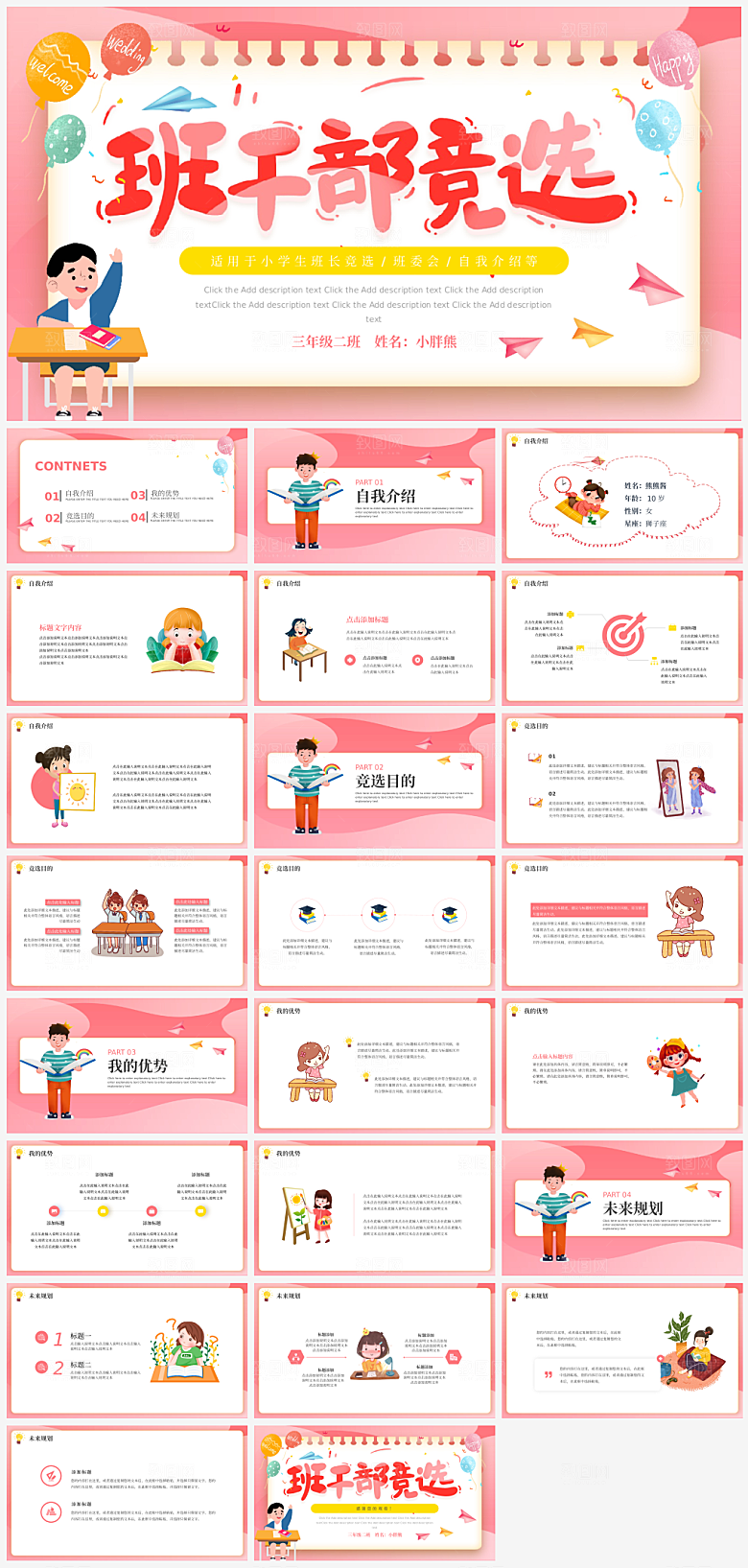 班委竞选学生个人介绍PPT
