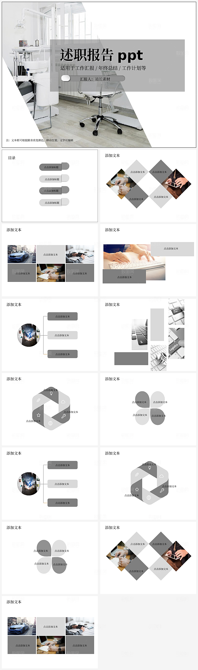 述职报告ppt