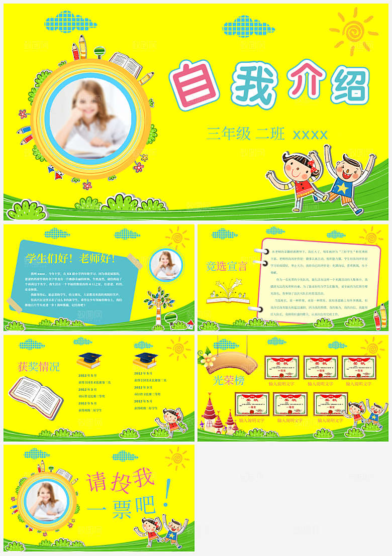 竞选班委个人简介PPT通用模板