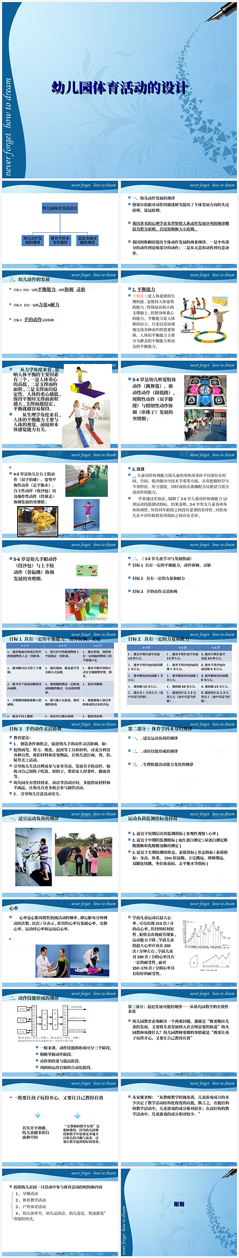 幼儿园幼师培训PPT模板