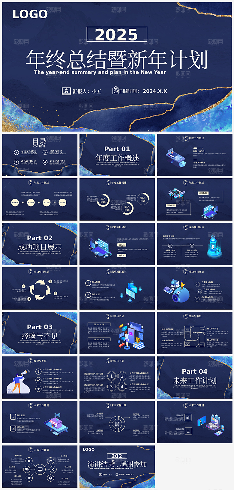 年终工作总结PPT