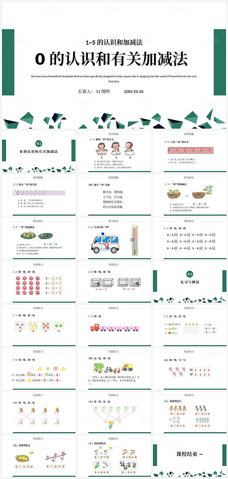 数学课件公开课通用模板PPT
