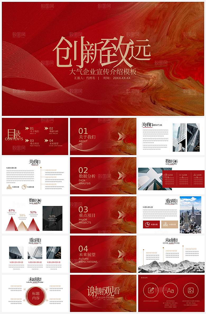 公司简介介绍模板PPT