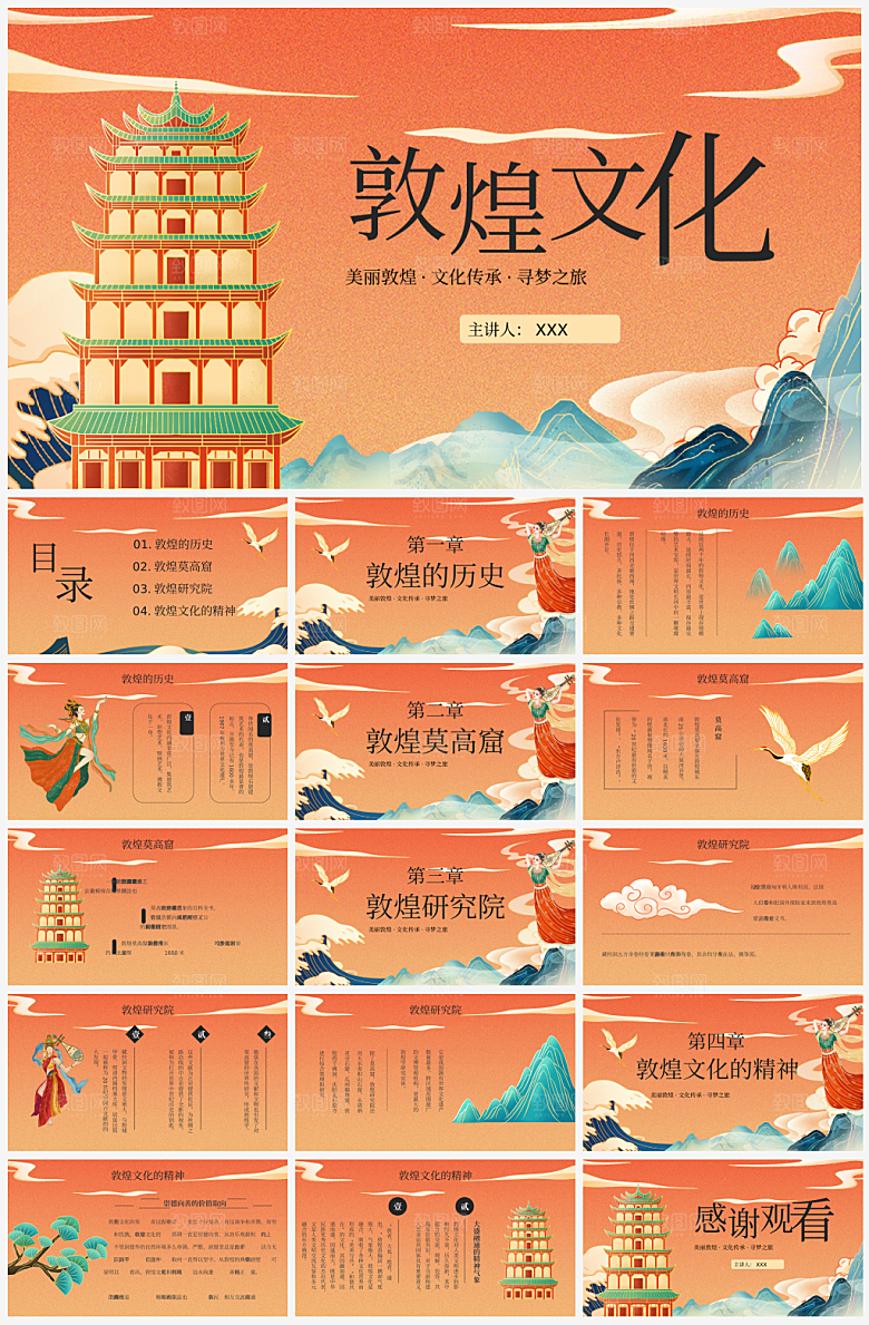 彩色国潮敦煌壁画旅游历史文化宣传ppt