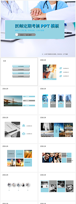 医师定期考核PPT模板