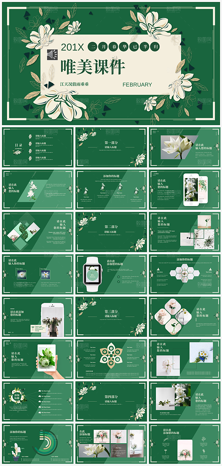 课件公开课通用模板PPT