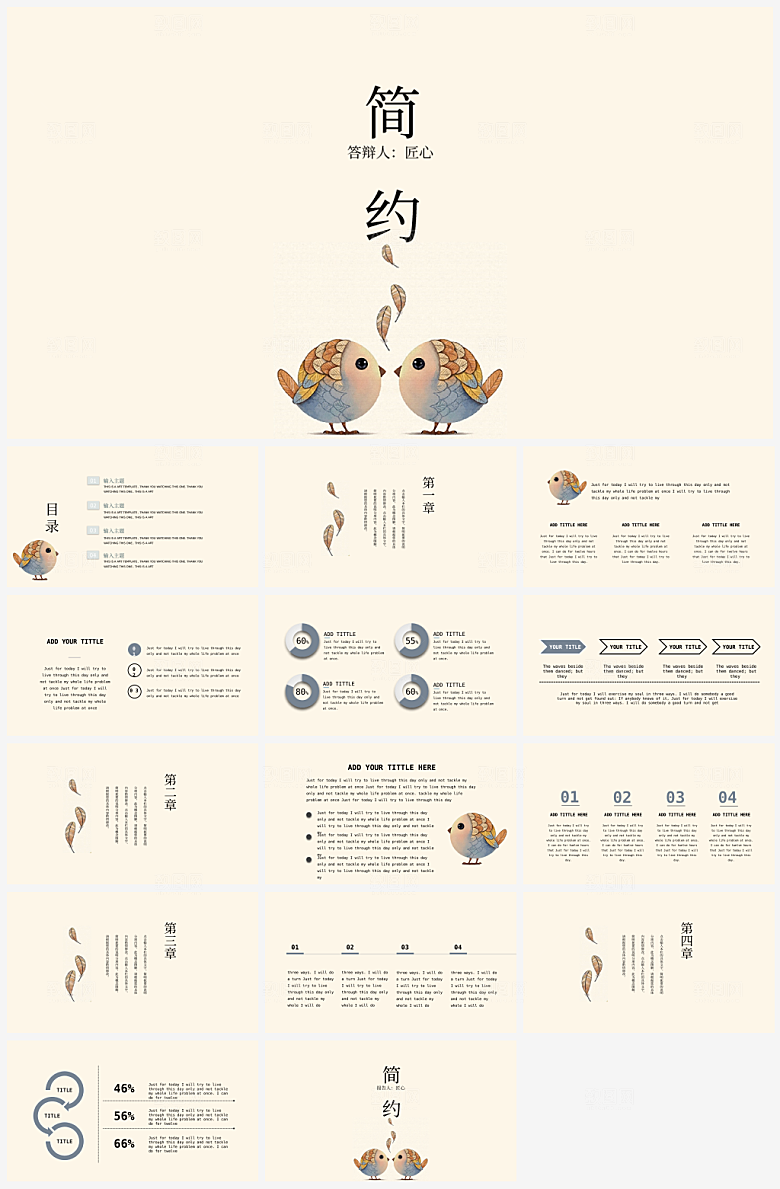毕业答辩通用模板PPT