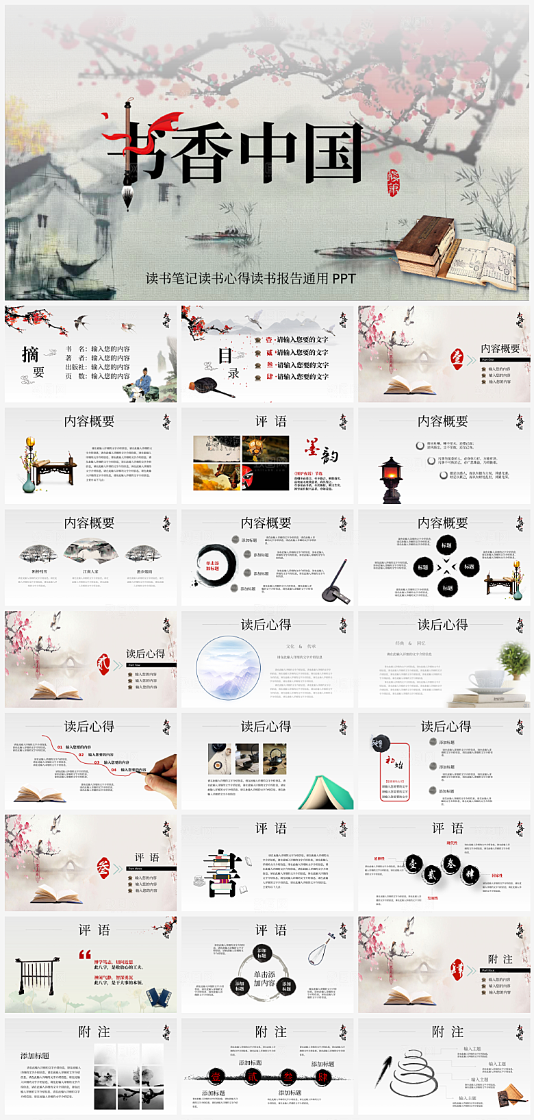 书香中国校园介绍PPT