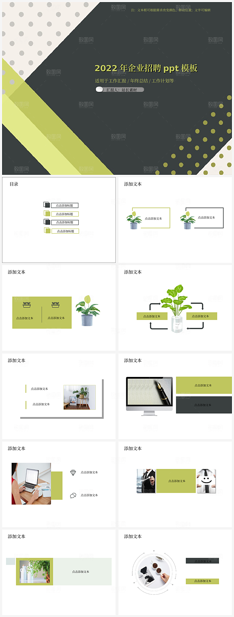 2022年企业招聘ppt模板