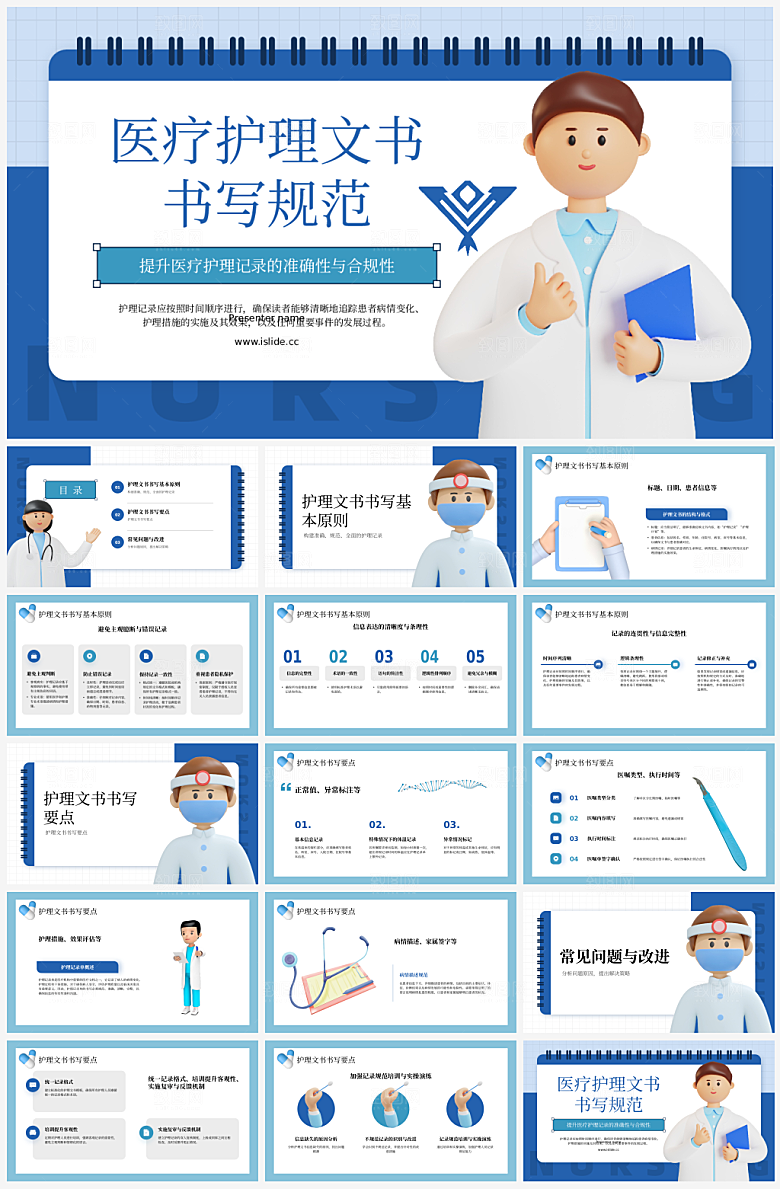 蓝色简约护理书写规范培训PPT