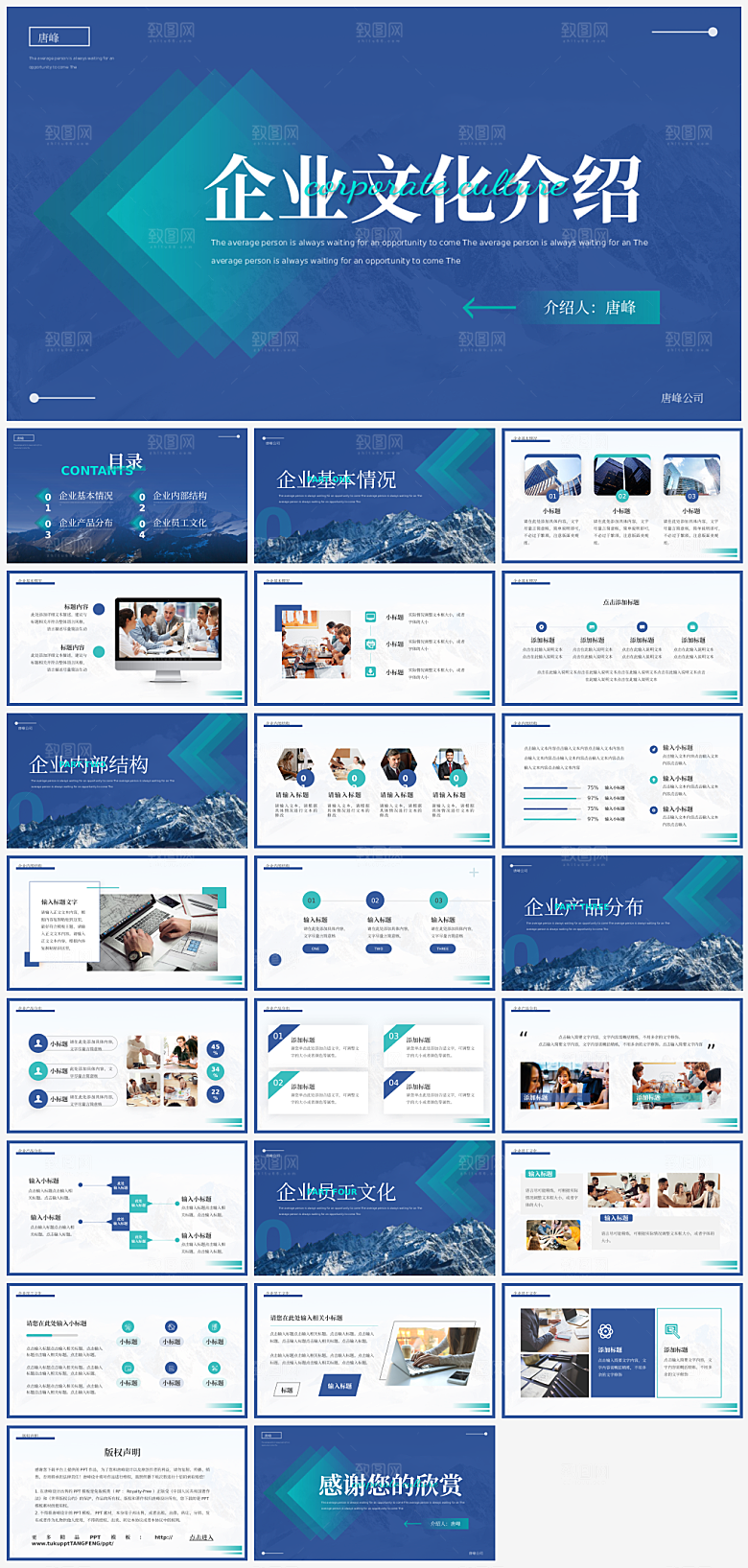 公司简介介绍宣传PPT