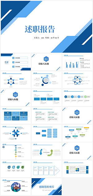 述职报告PPT通用模板
