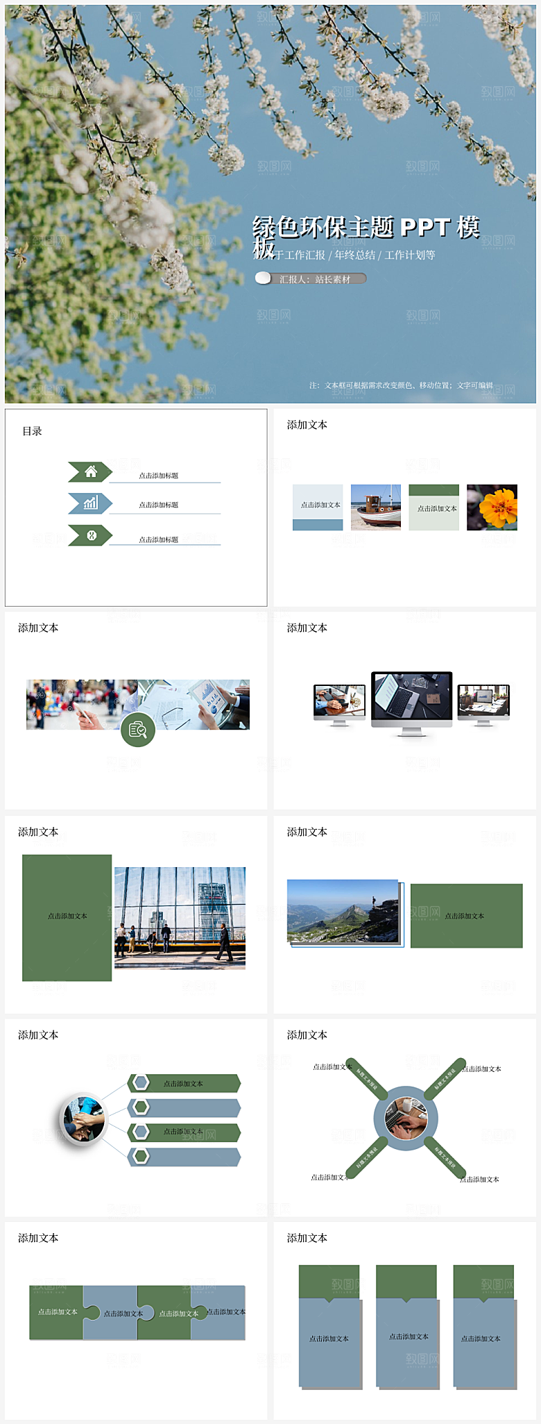 绿色环保主题PPT模板