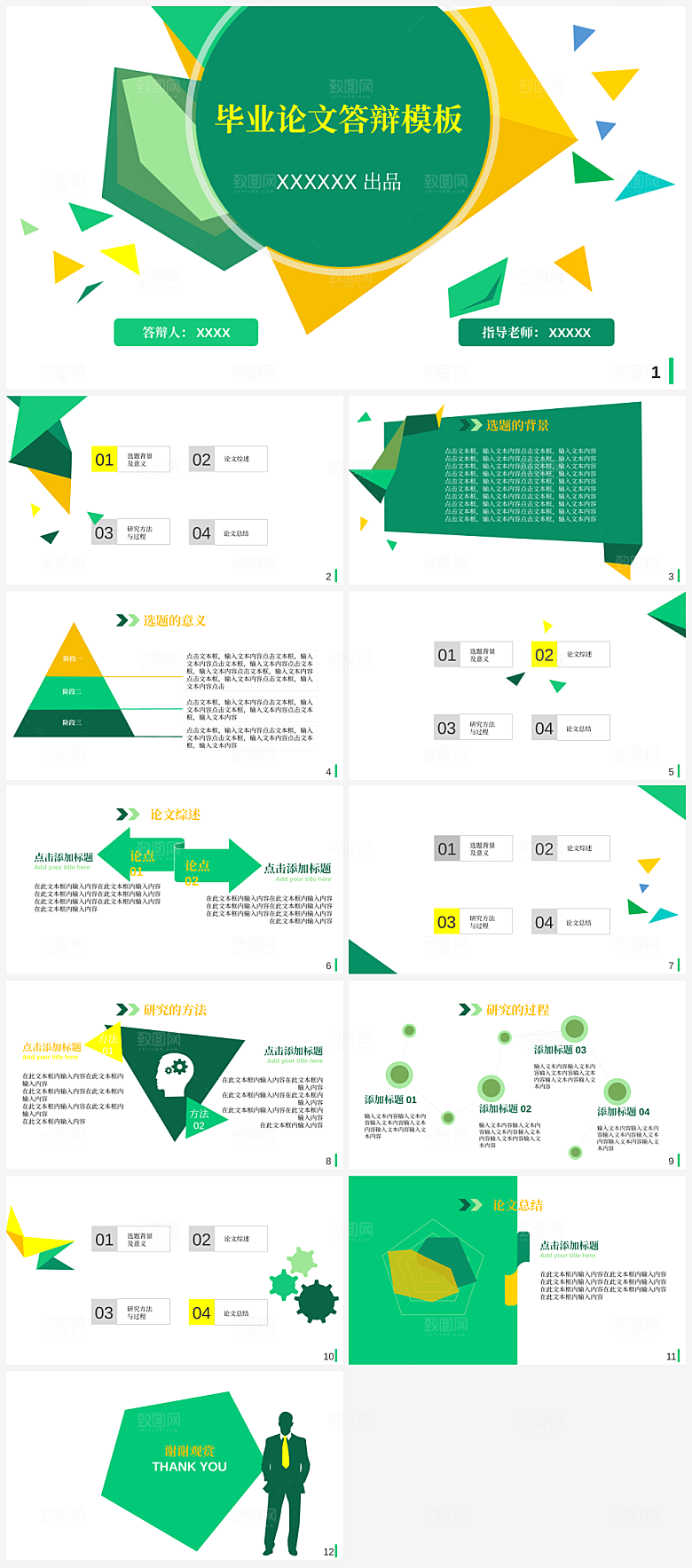 学生毕业答辩通用模板PPT