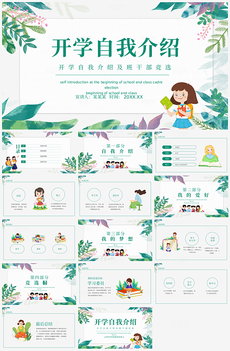 班委竞选学生个人介绍PPT