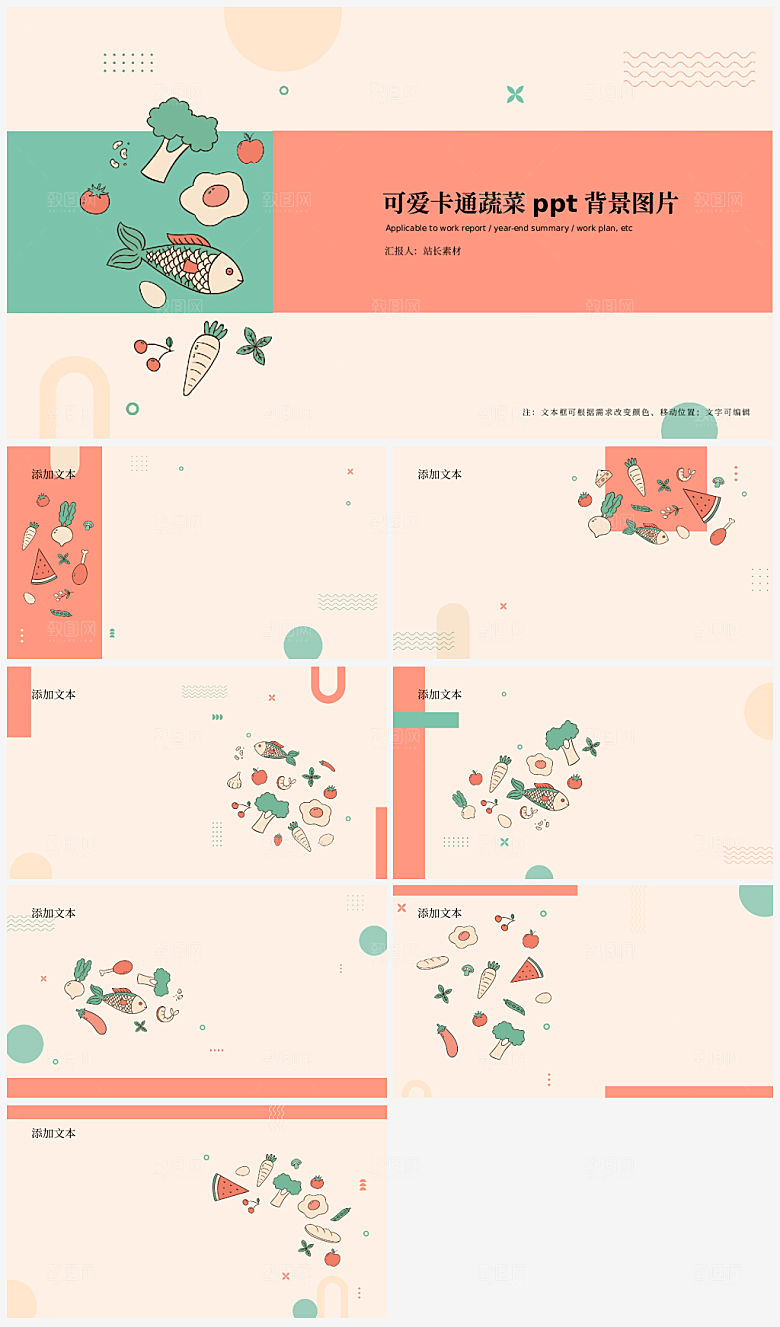 可爱卡通蔬菜ppt背景图片