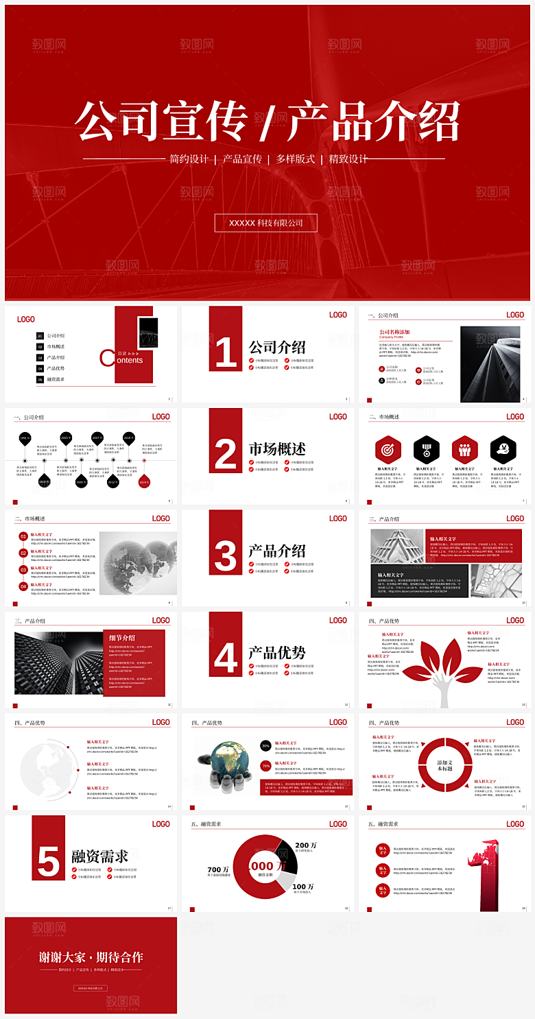 公司产品介绍新品推广企业发布会演讲PPT