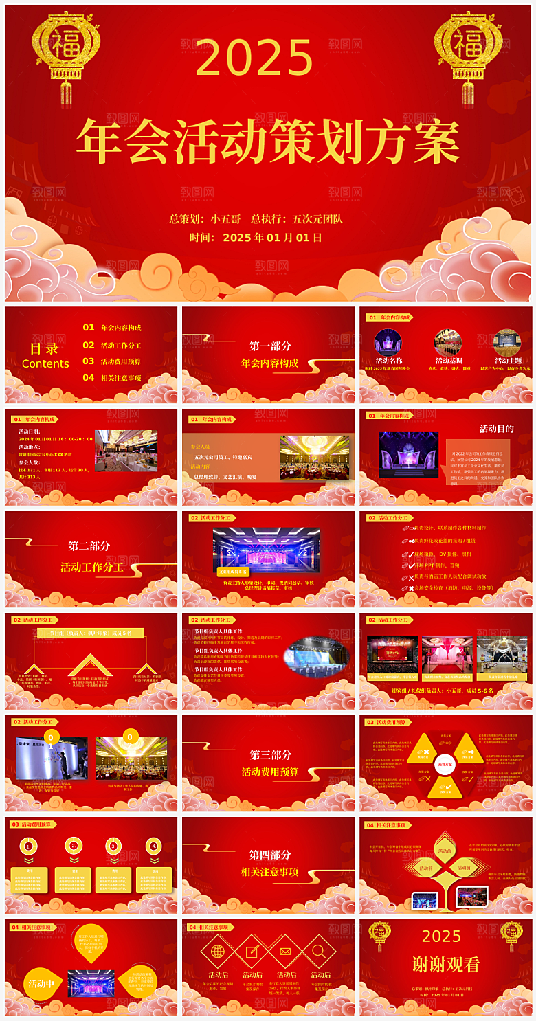 2025年会策划方案总结PPT