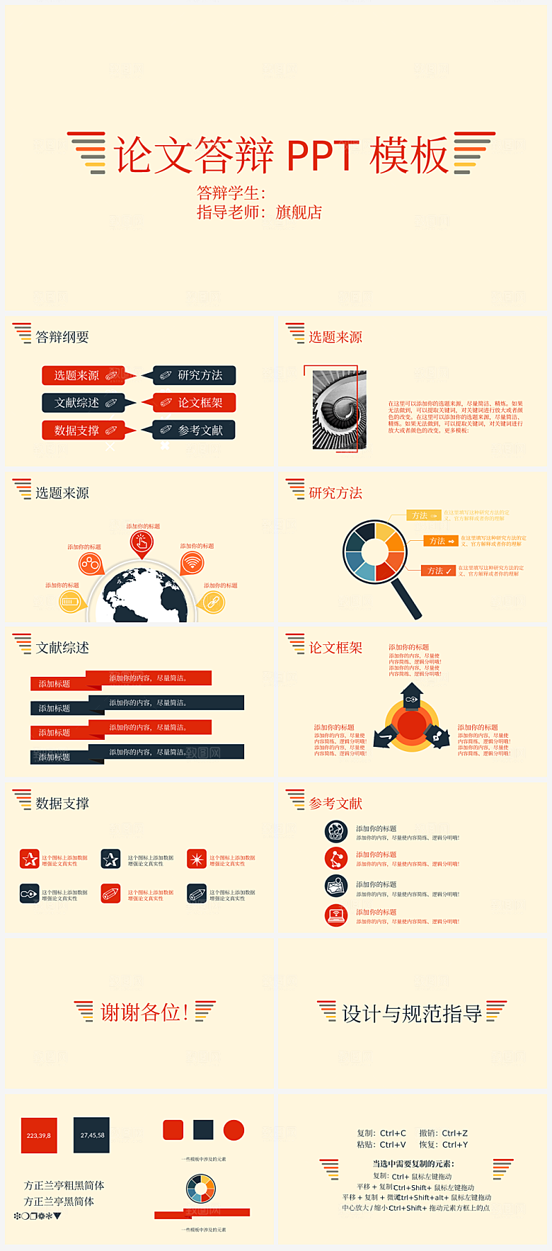 毕业课题论文答辩