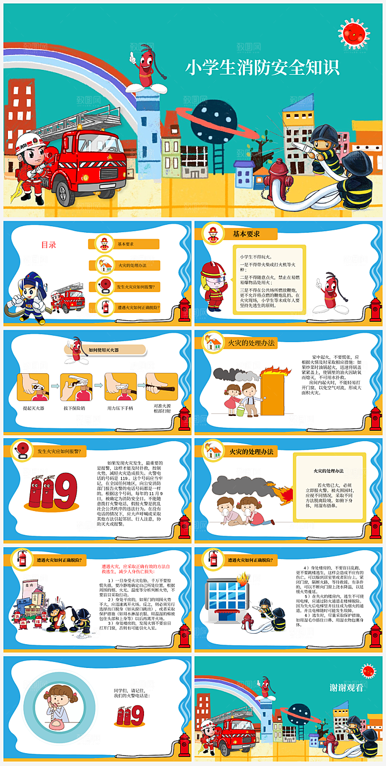 学生交通安全培训通用课件模板PPT