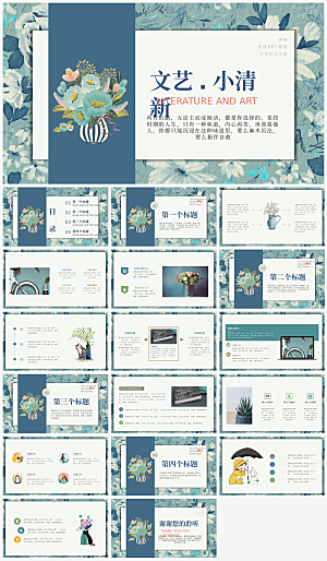 文艺风通用行业汇报总结PPT模板