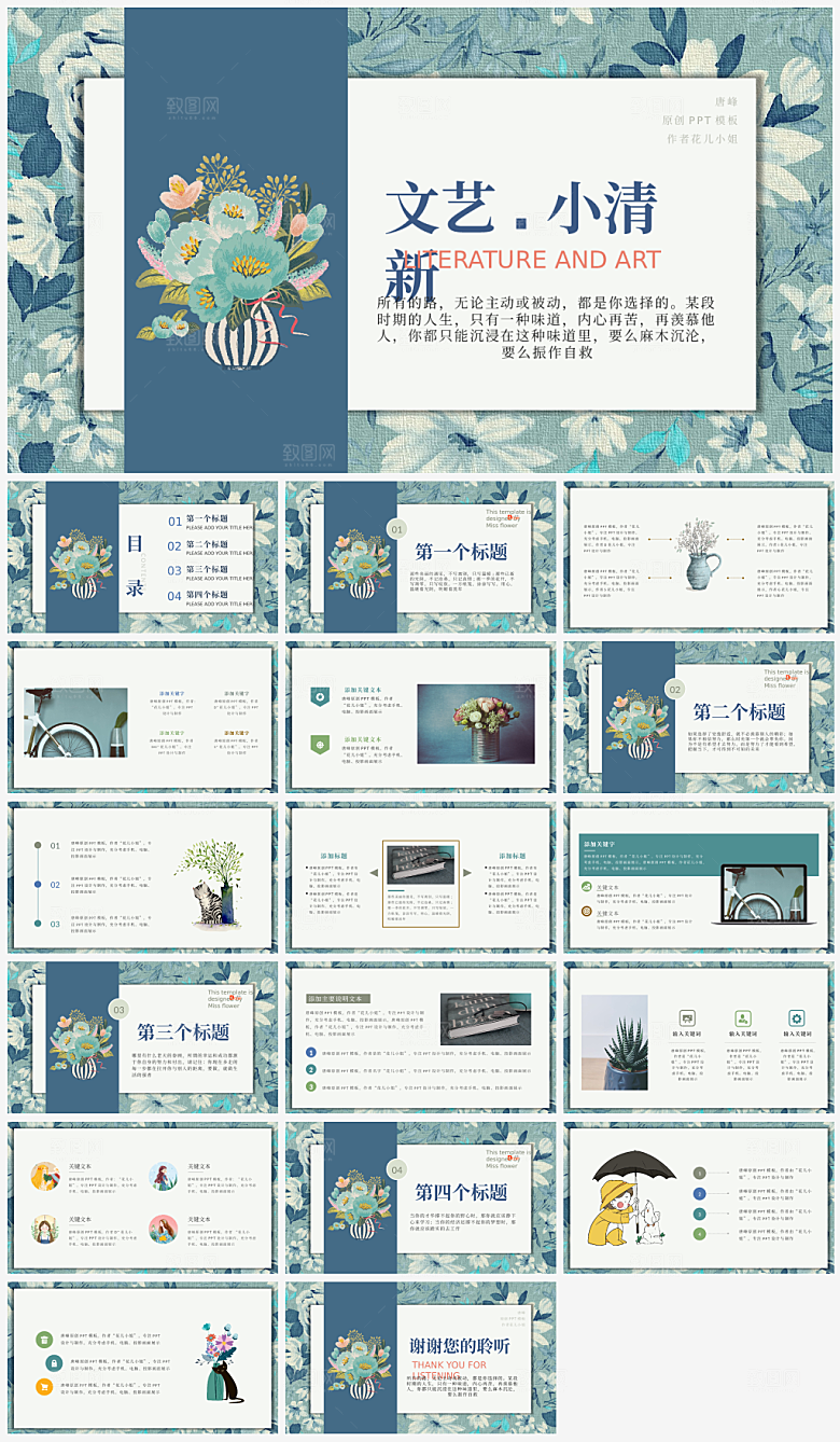 文艺风通用行业汇报总结PPT模板