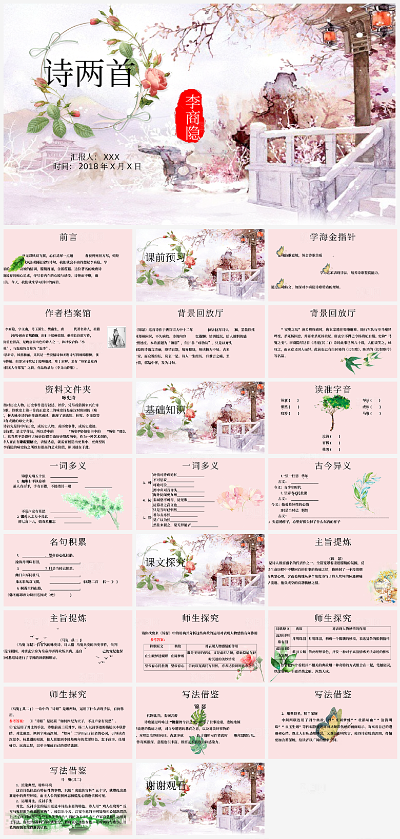 粉色唯美李商隐诗两首语文课件