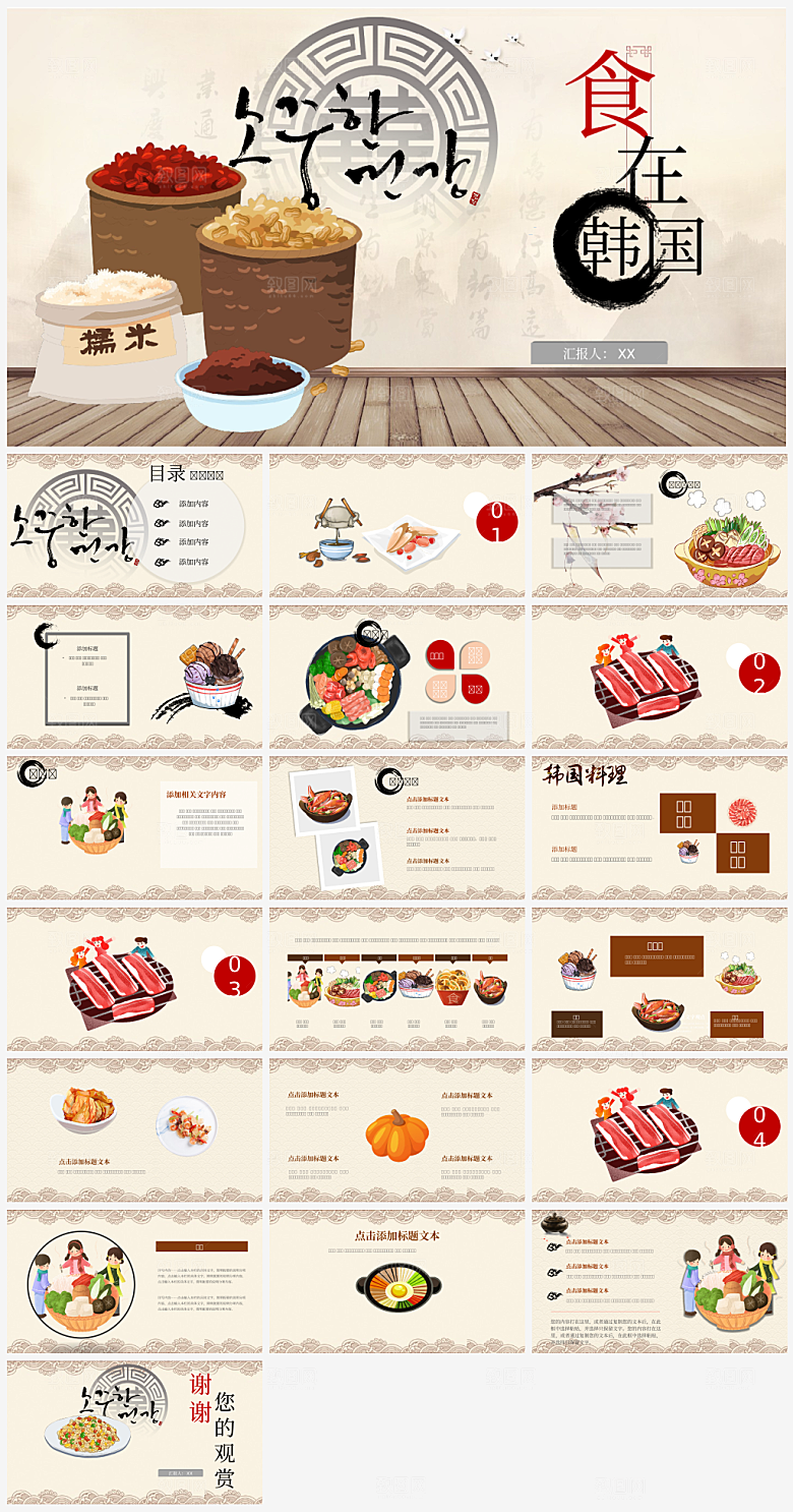 美味美食介绍PPT模板